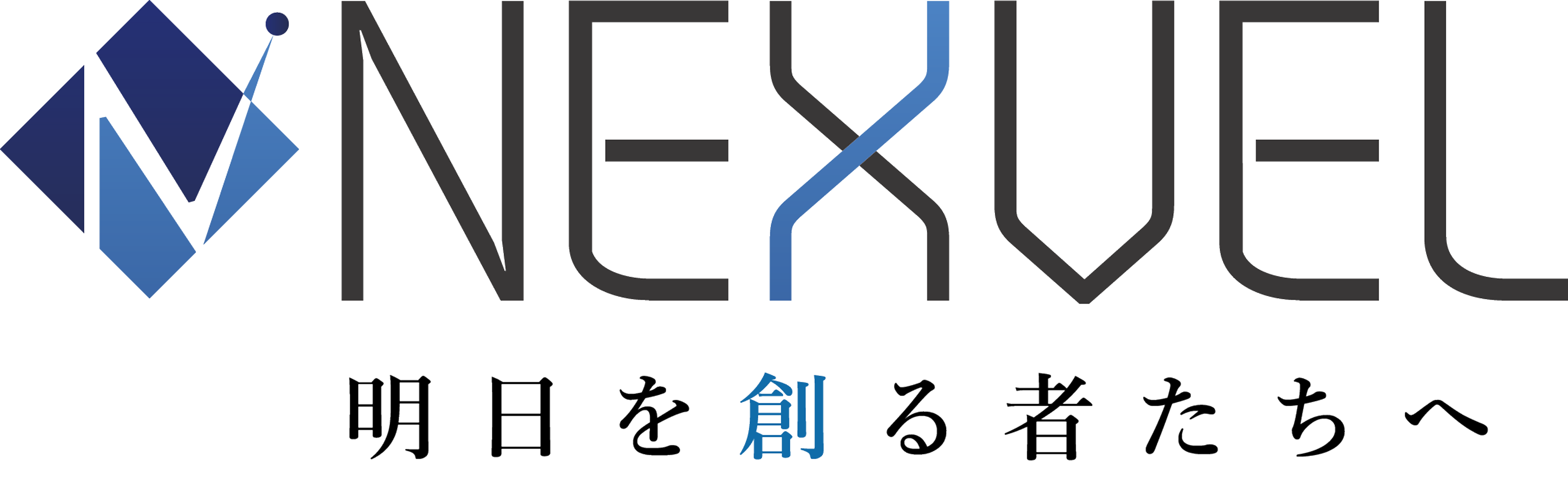 NEXVEL 明日を創る者たちへ